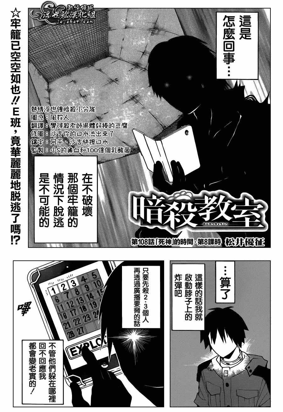 暗殺教室 - 第108話 - 1