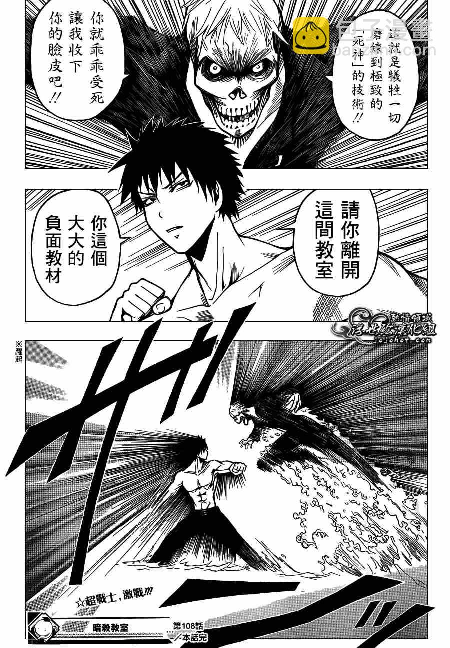 暗殺教室 - 第108話 - 3