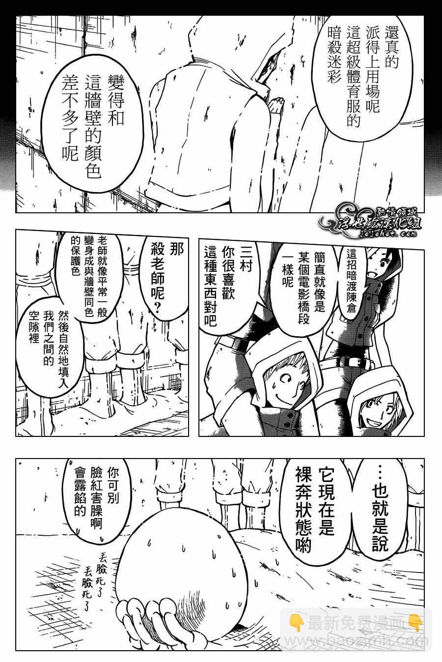 暗殺教室 - 第108話 - 4