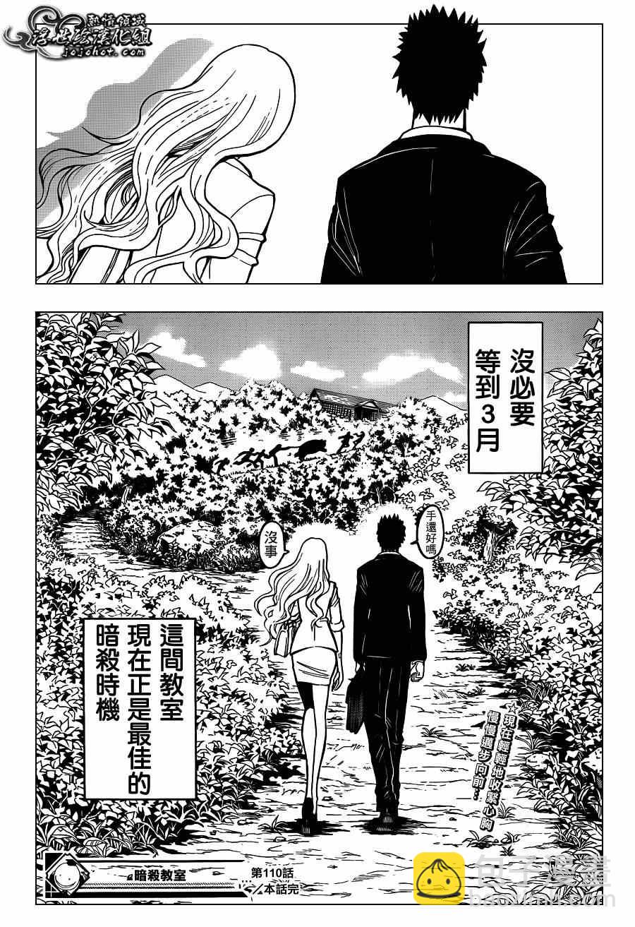 暗殺教室 - 第110話 - 3