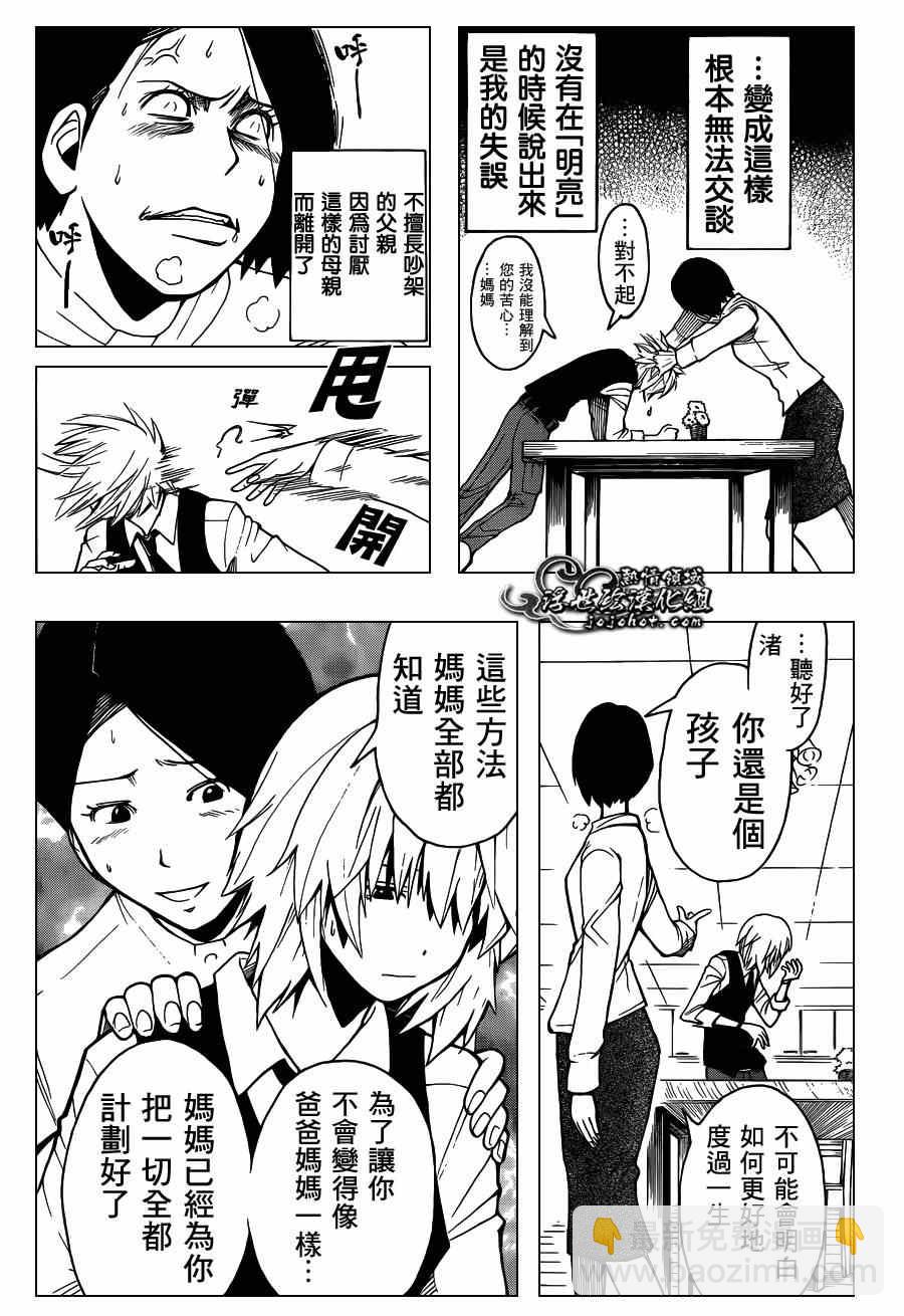 暗殺教室 - 第112話 - 4