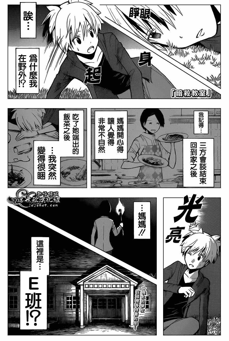 暗殺教室 - 第114話 - 1