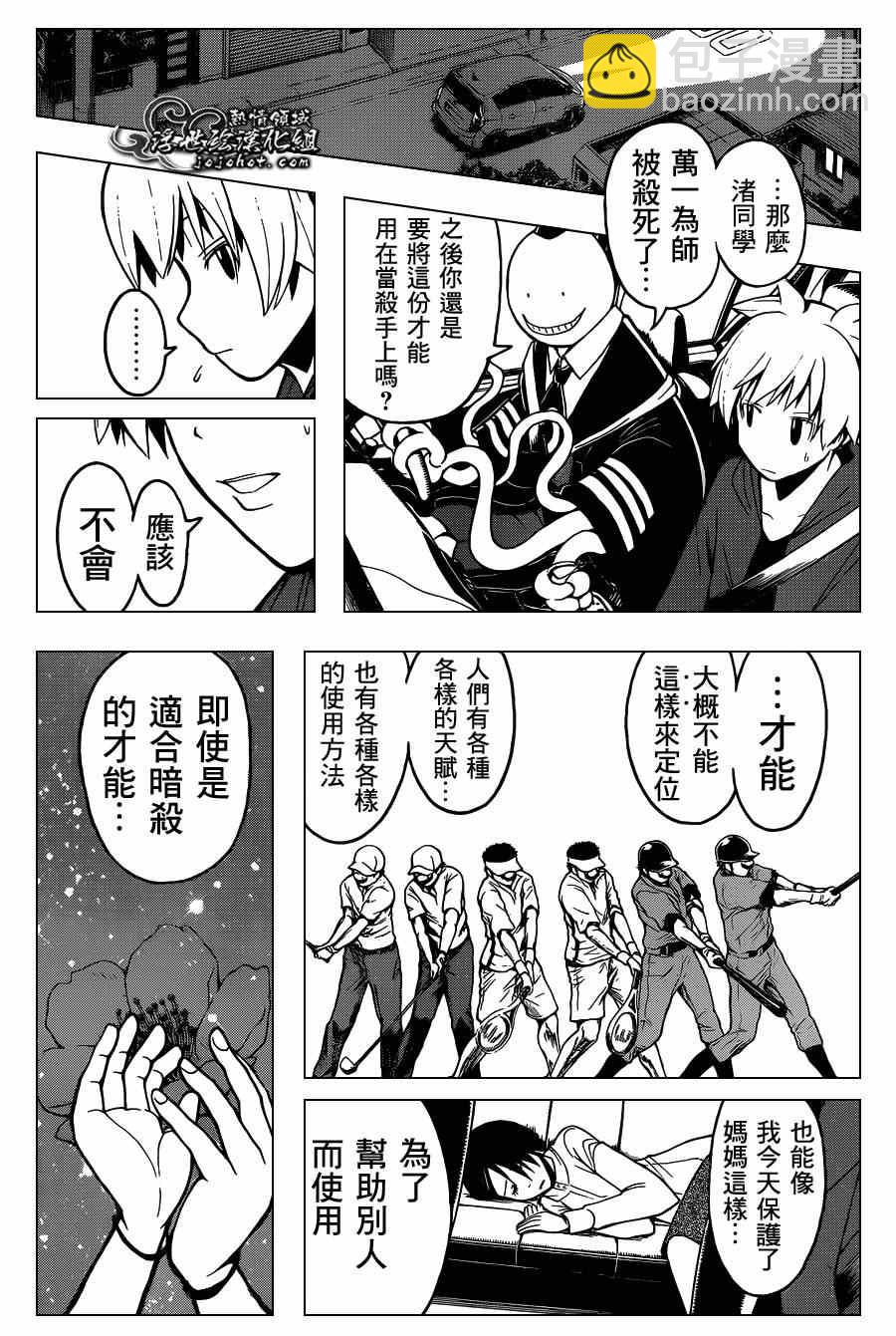 暗殺教室 - 第114話 - 4