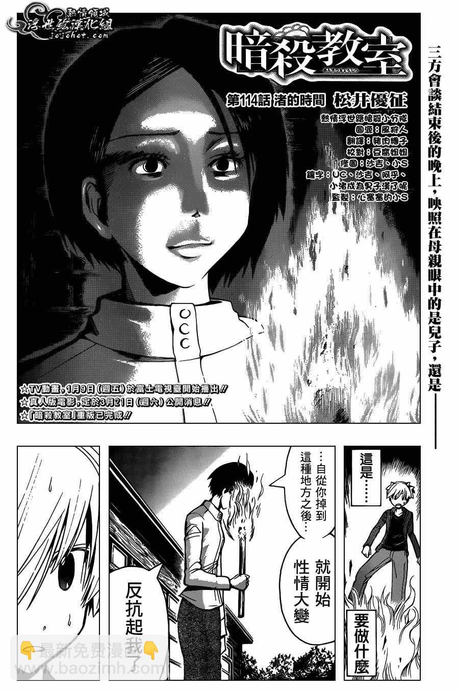 暗殺教室 - 第114話 - 2