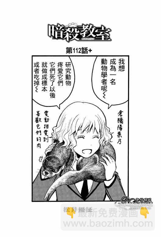 暗殺教室 - 第114話 - 4