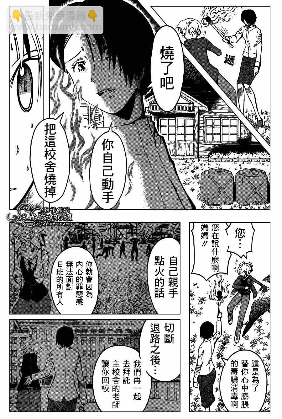 暗殺教室 - 第114話 - 3