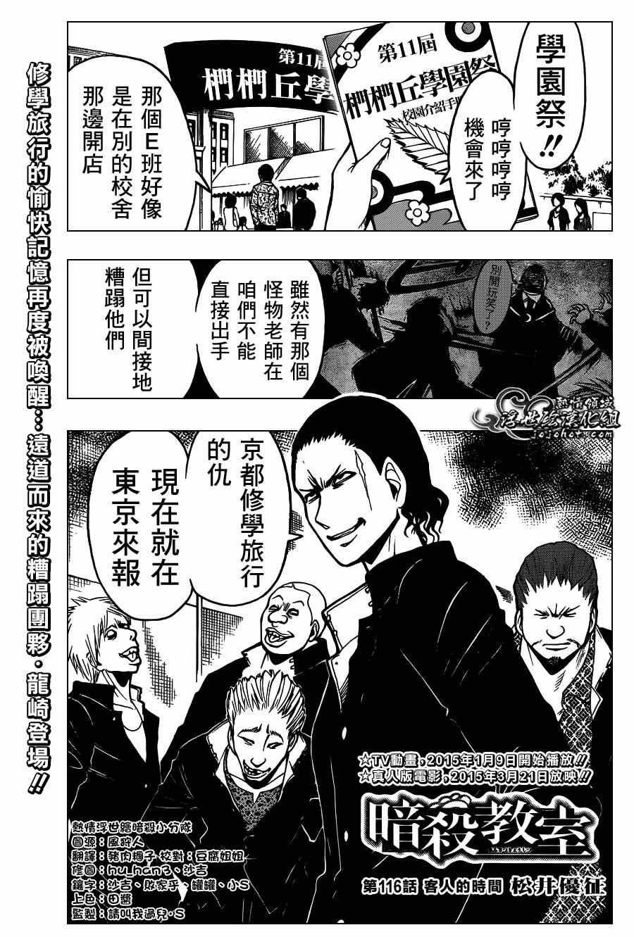 暗殺教室 - 第116話 - 1