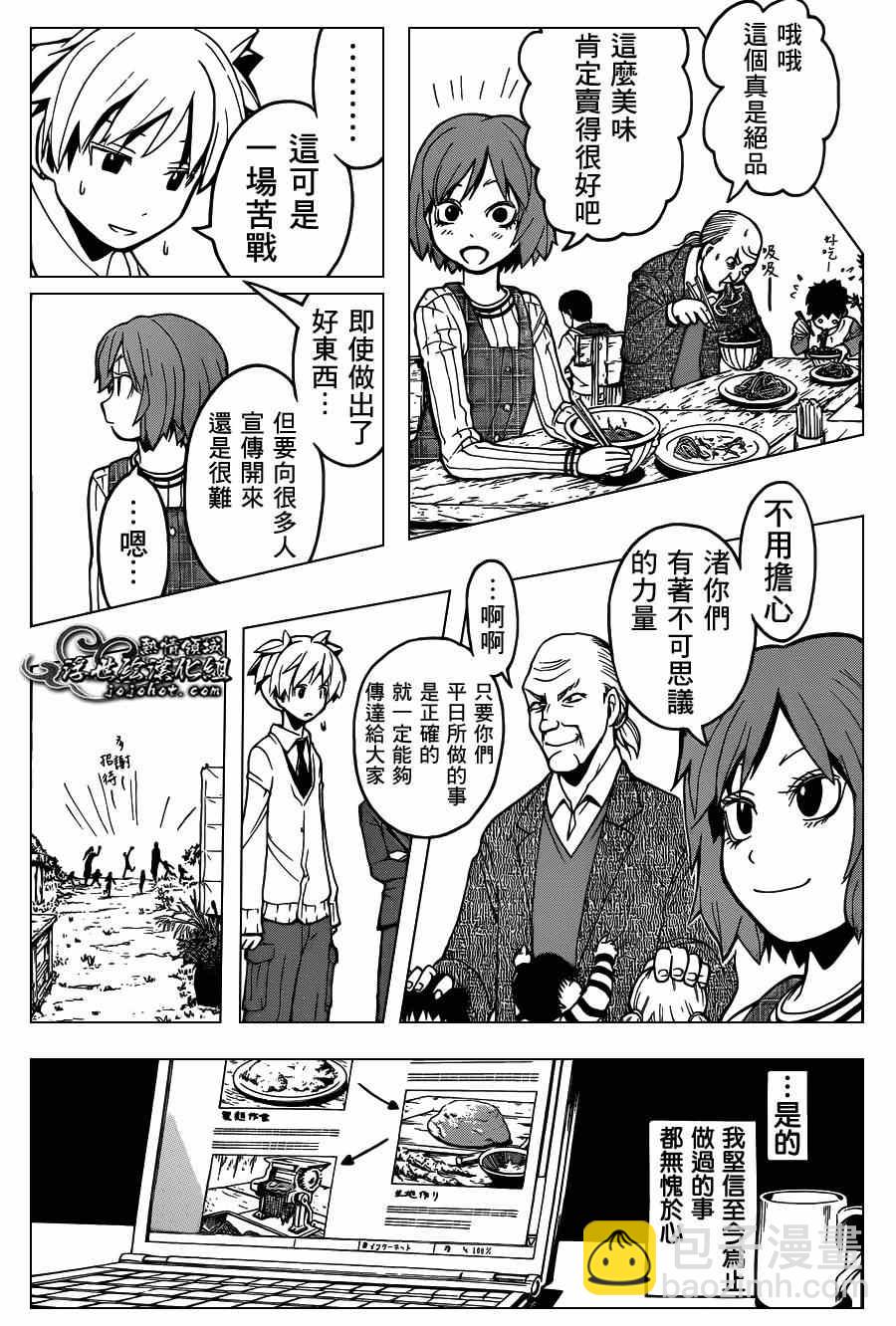 暗殺教室 - 第116話 - 4