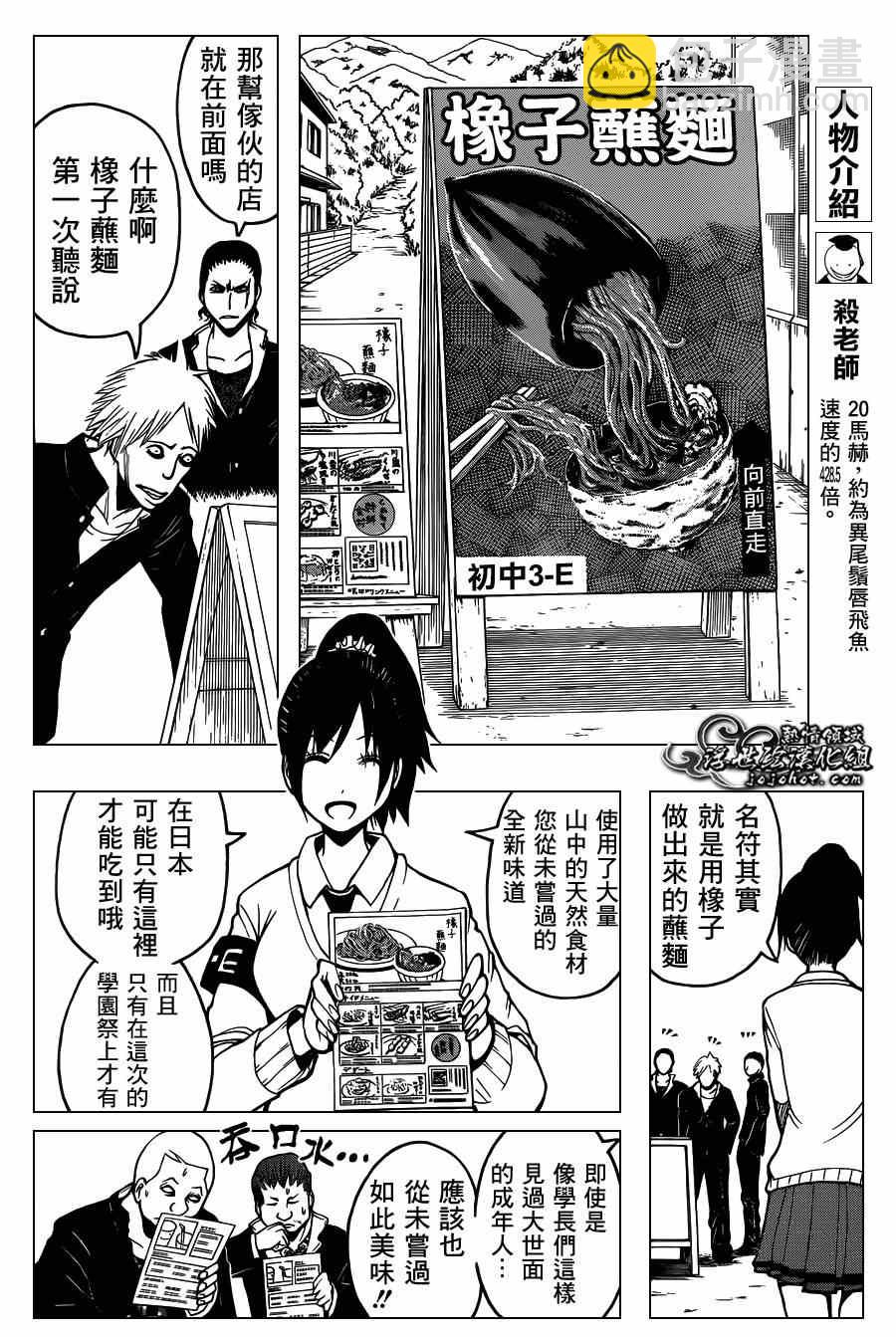 暗殺教室 - 第116話 - 2