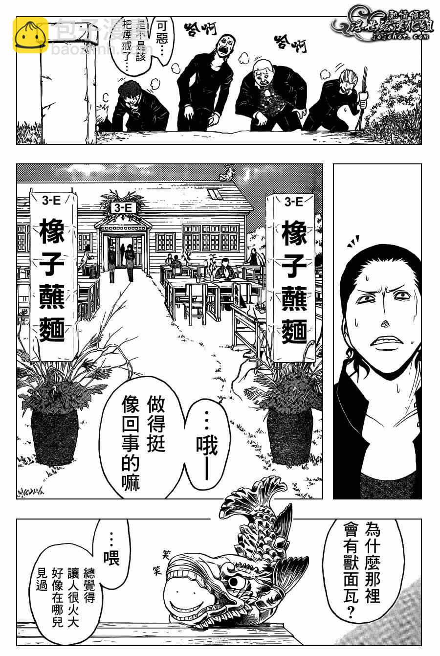 暗殺教室 - 第116話 - 4