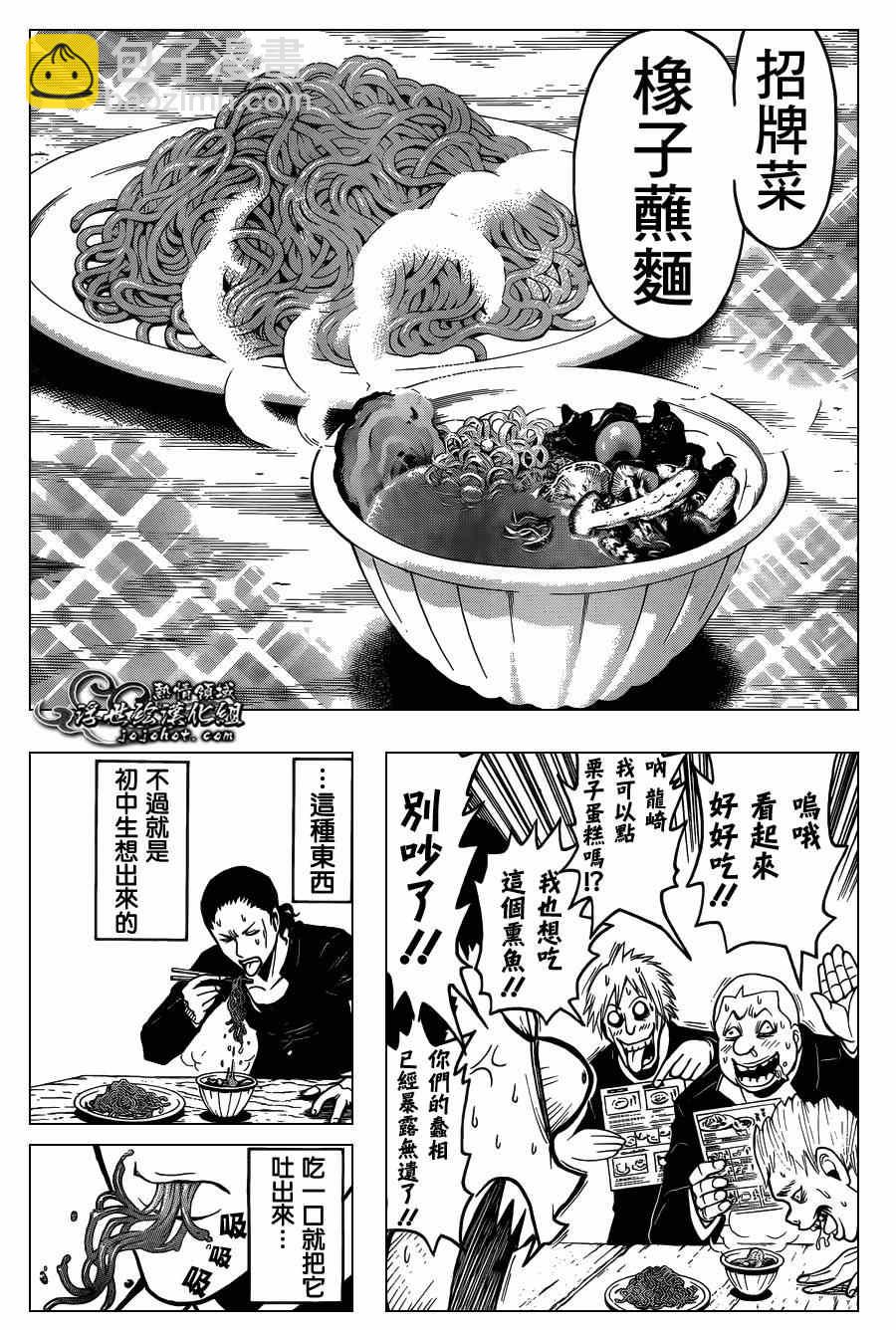 暗殺教室 - 第116話 - 2