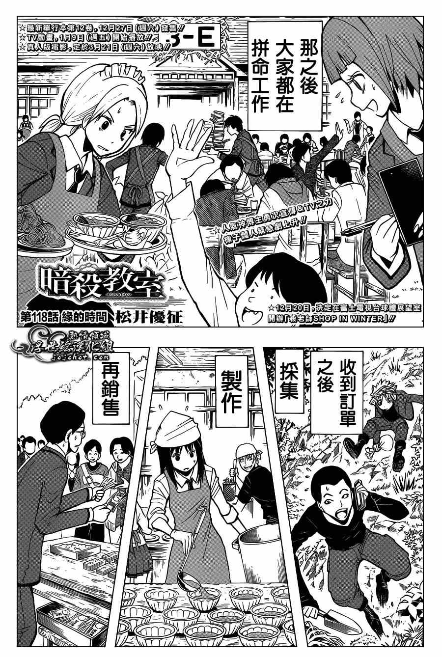 暗殺教室 - 第118話 - 1