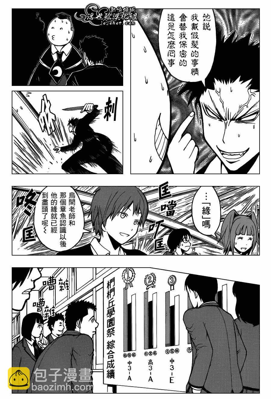 暗殺教室 - 第118話 - 2