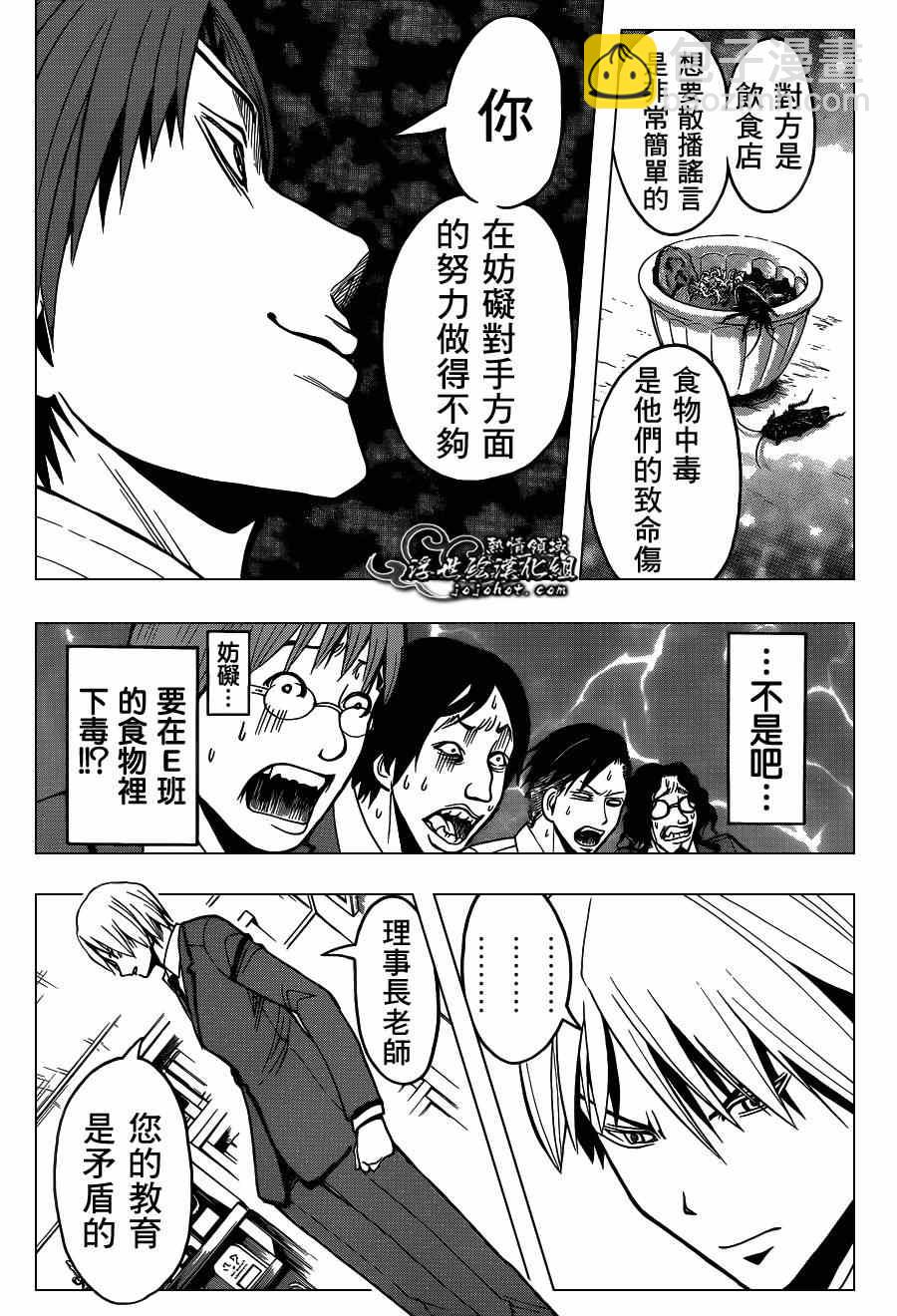 暗殺教室 - 第118話 - 1