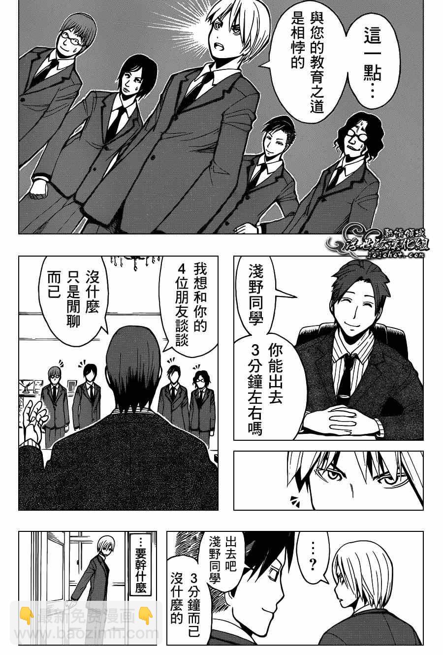 暗殺教室 - 第118話 - 3