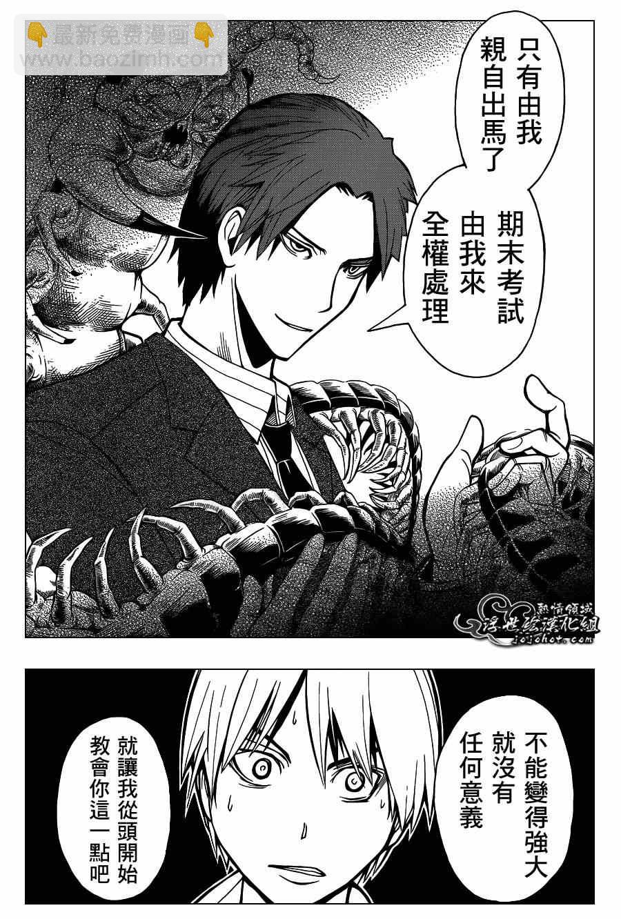 暗殺教室 - 第118話 - 2