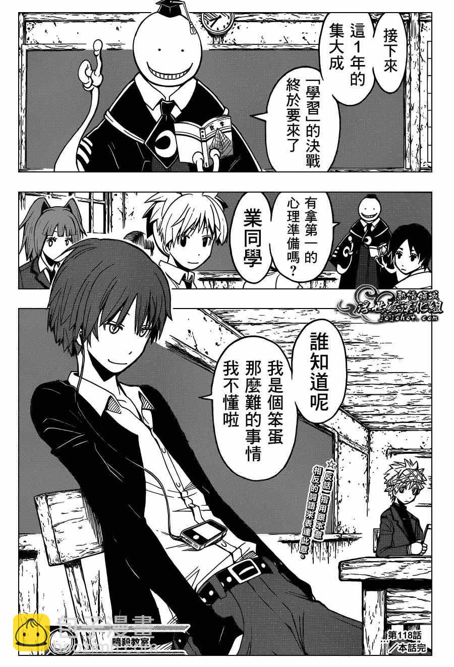 暗殺教室 - 第118話 - 3