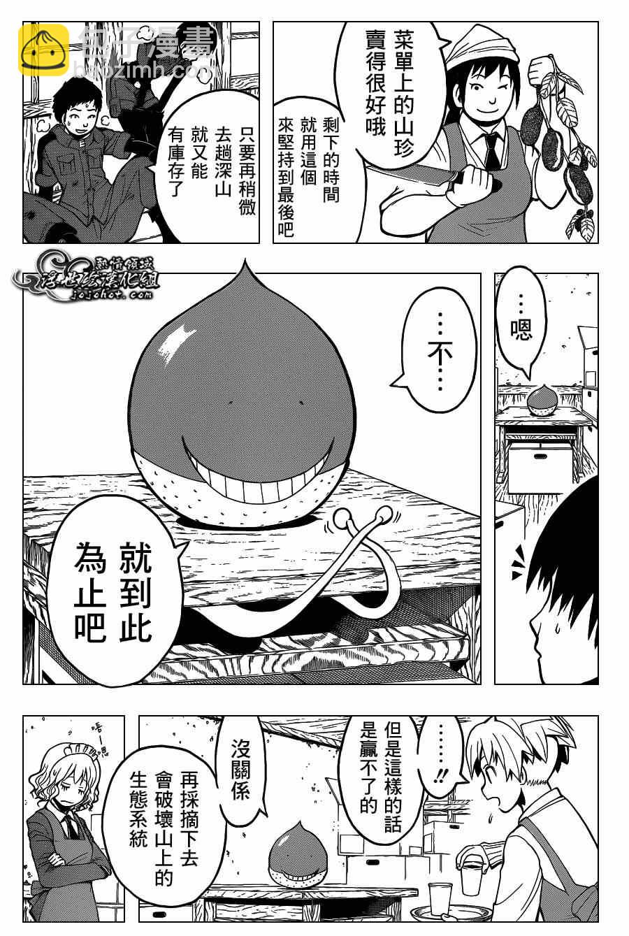 暗殺教室 - 第118話 - 3