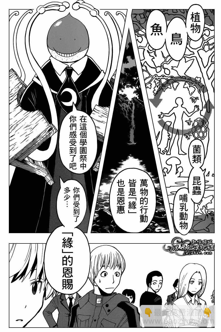 暗殺教室 - 第118話 - 4