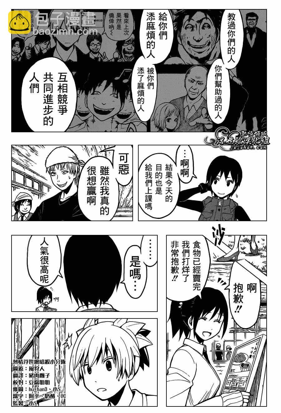 暗殺教室 - 第118話 - 1