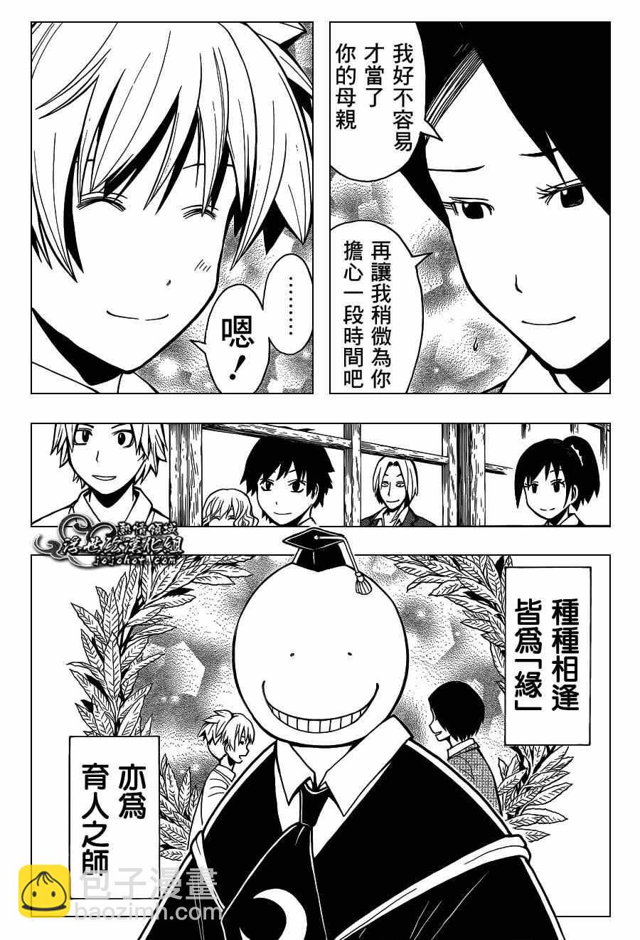 暗殺教室 - 第118話 - 4