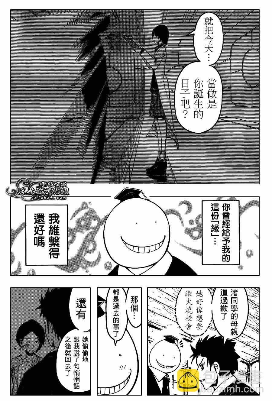 暗殺教室 - 第118話 - 1