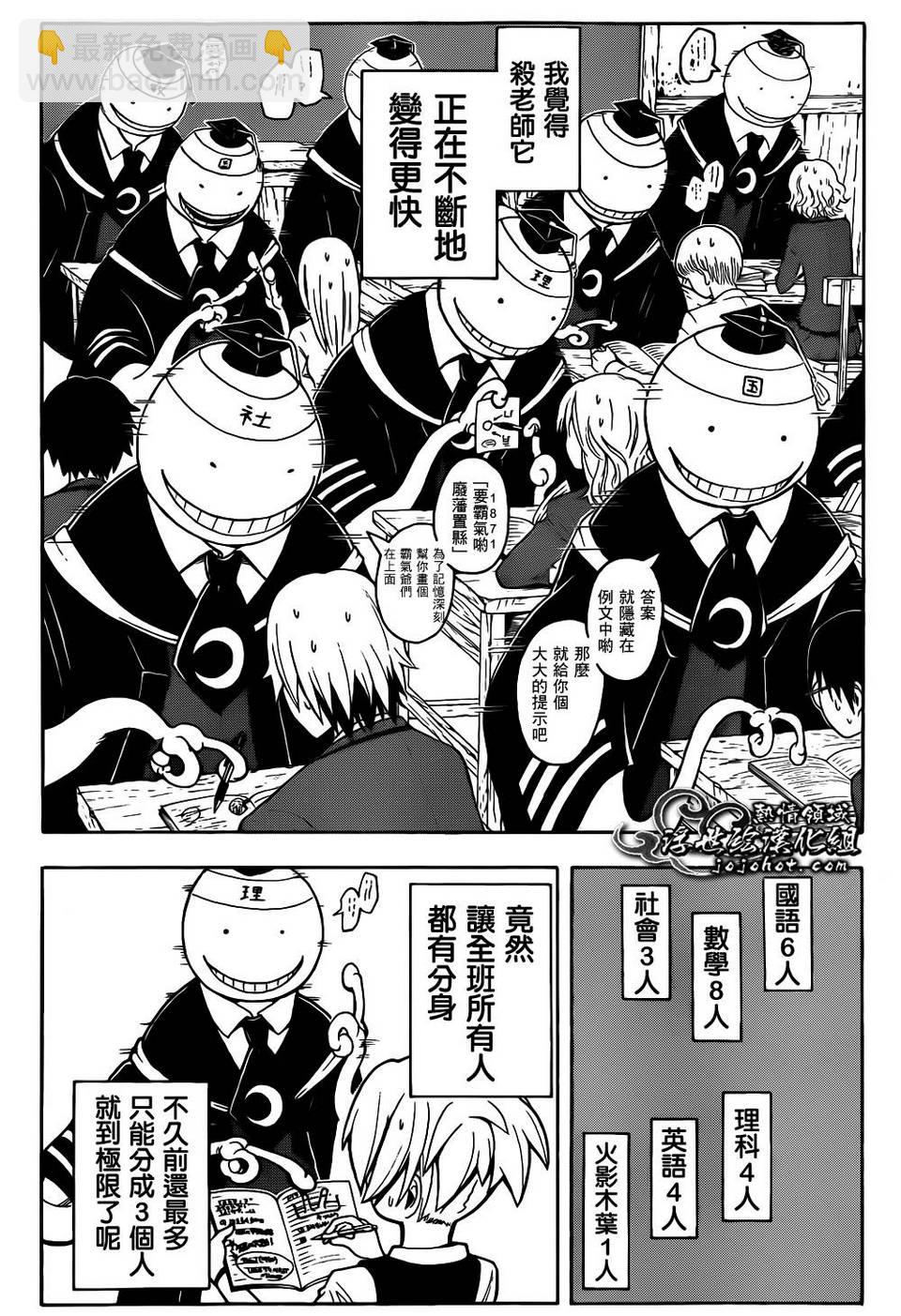 暗殺教室 - 第12話 - 4