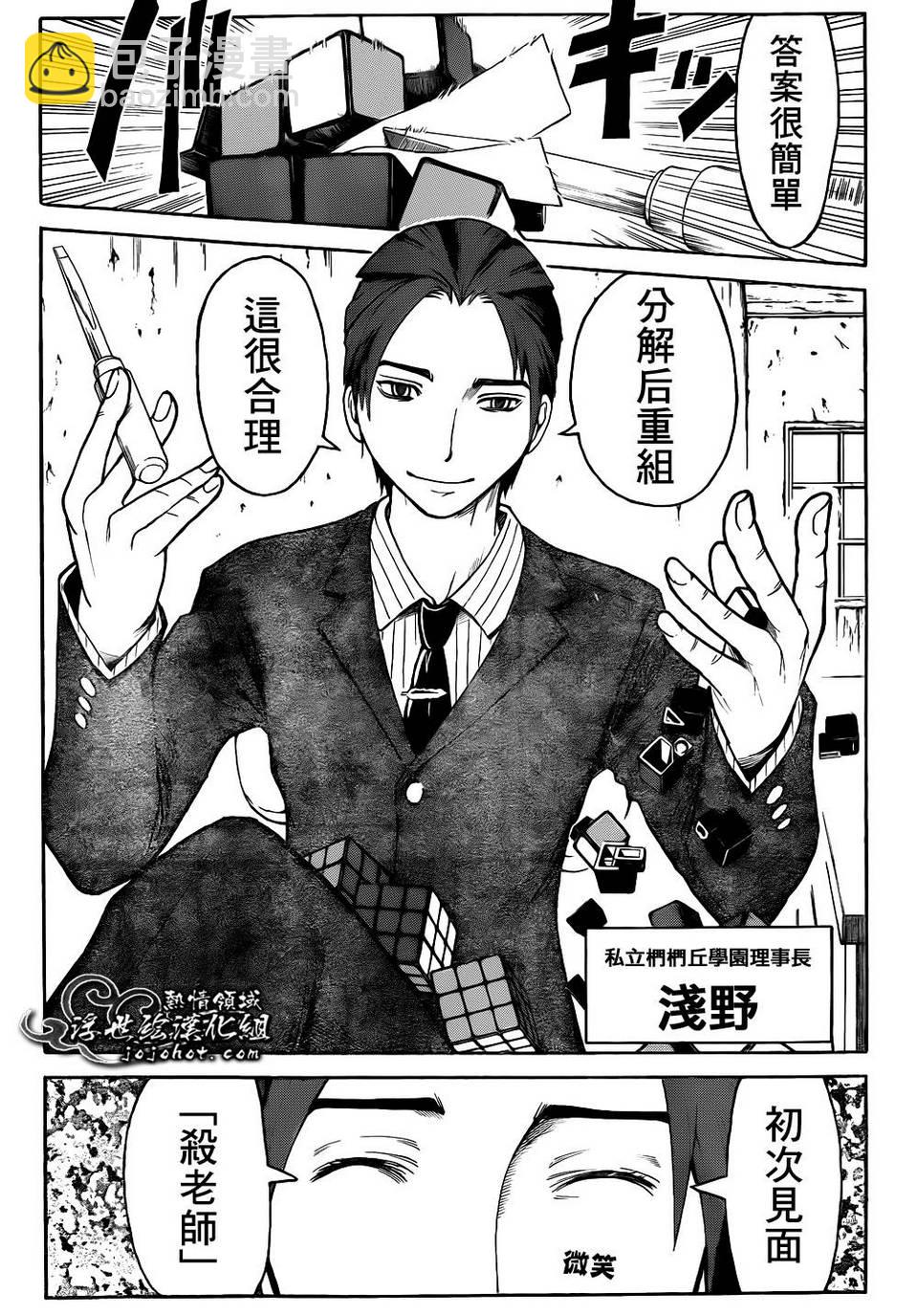 暗殺教室 - 第12話 - 4