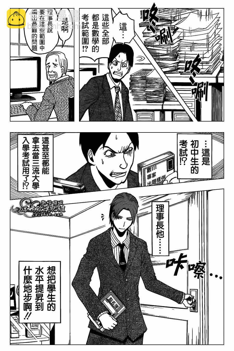 暗殺教室 - 第120話 - 3