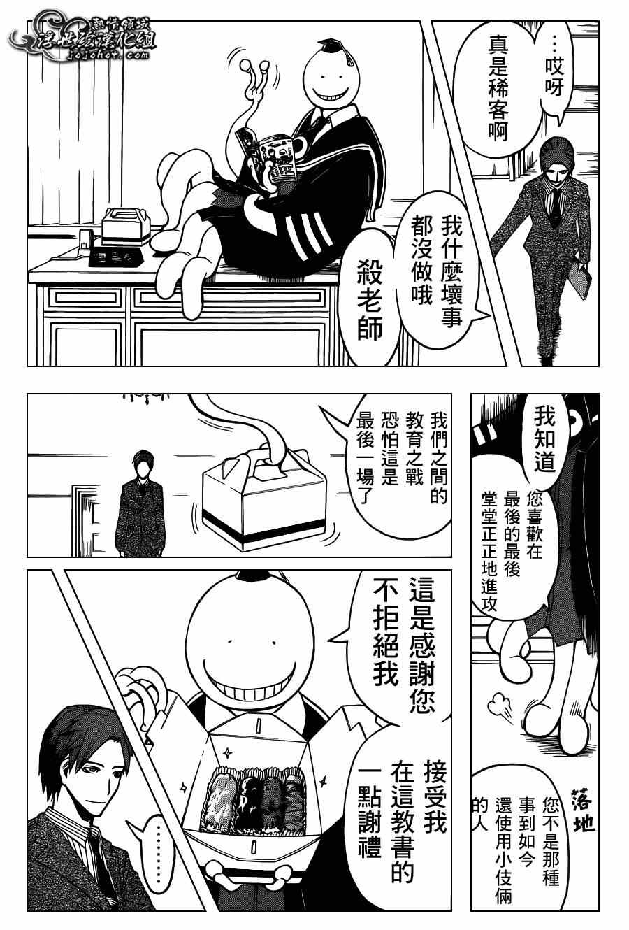 暗殺教室 - 第120話 - 4