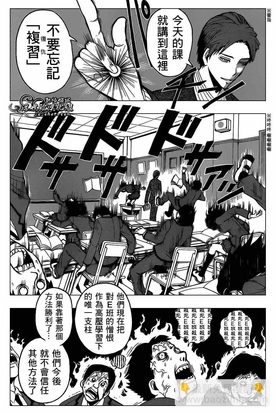暗殺教室 - 第120話 - 1