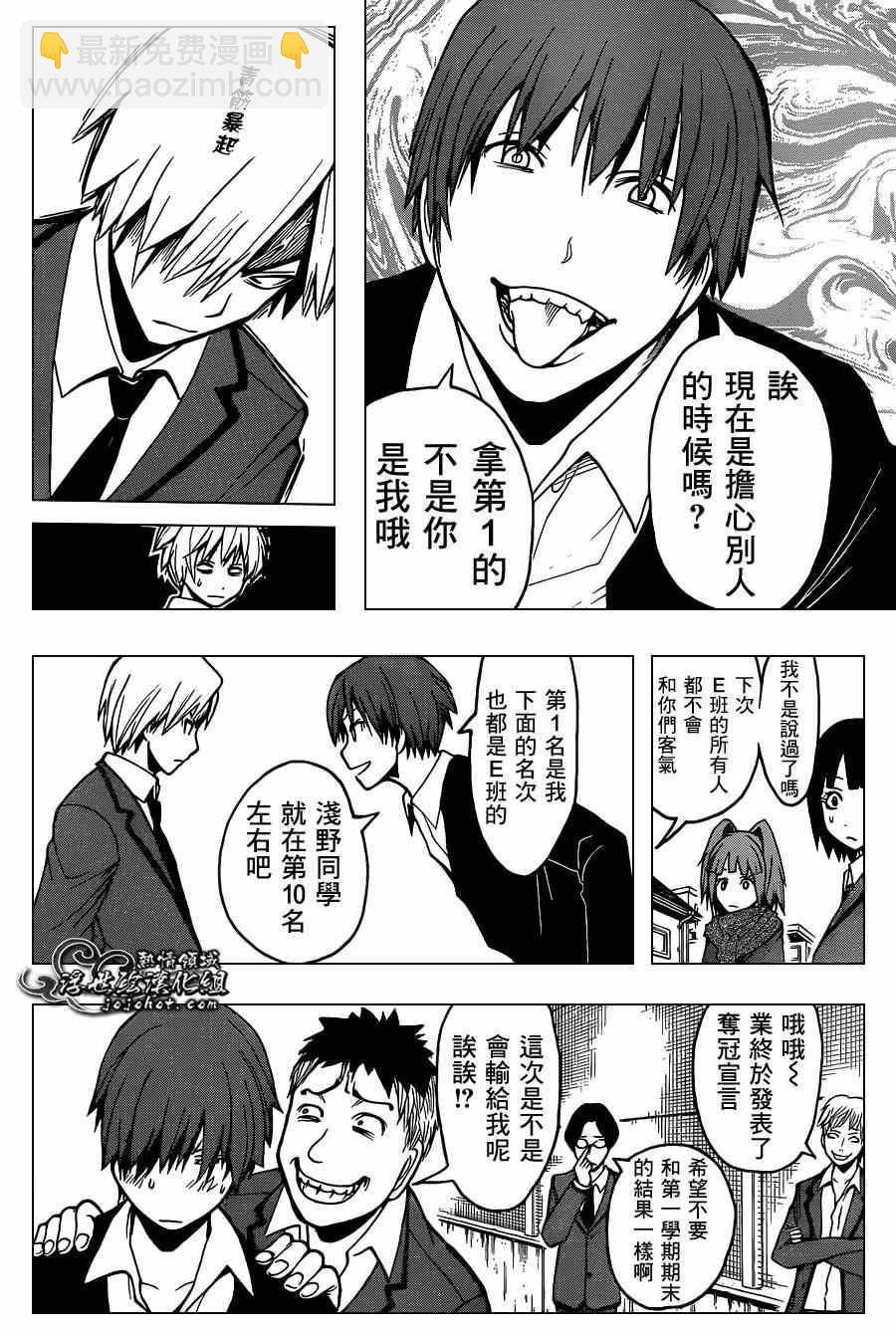 暗殺教室 - 第120話 - 4