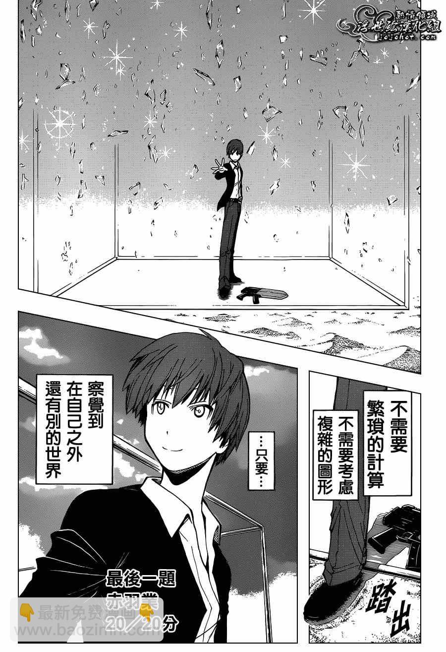 暗殺教室 - 第122話 - 4