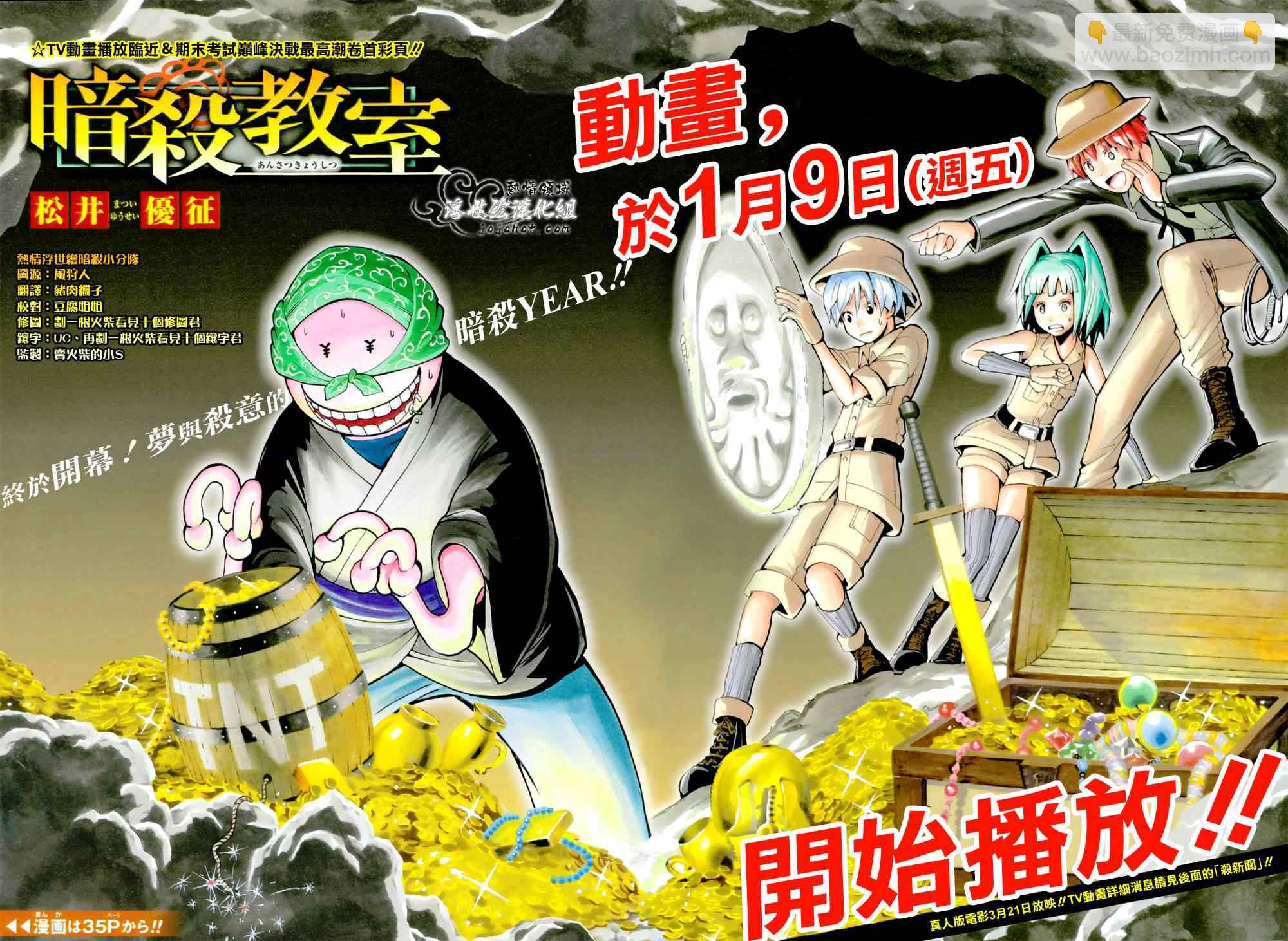 暗殺教室 - 第122話 - 4