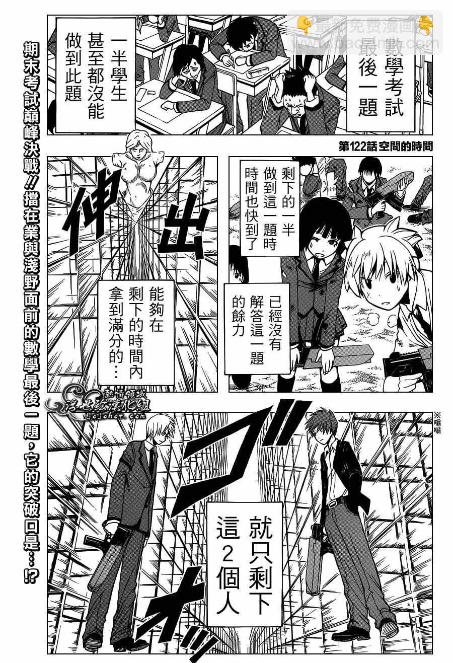 暗殺教室 - 第122話 - 5