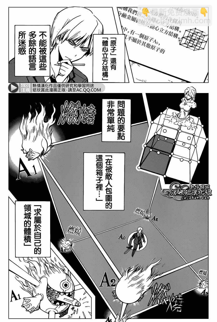 暗殺教室 - 第122話 - 3