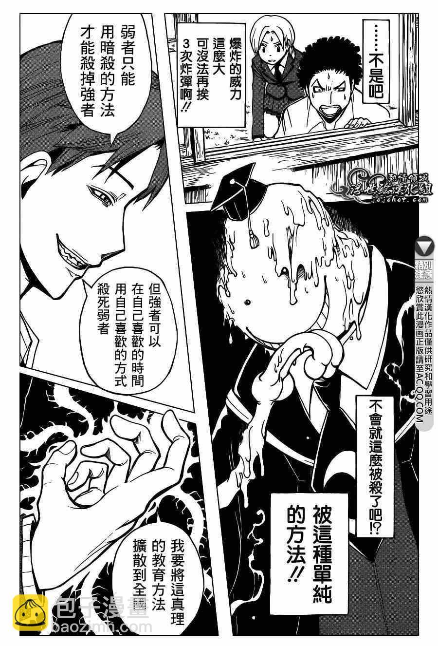 暗殺教室 - 第124話 - 4