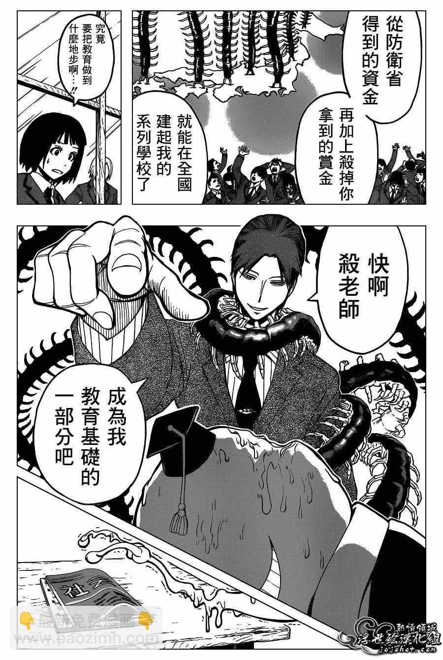 暗殺教室 - 第124話 - 5