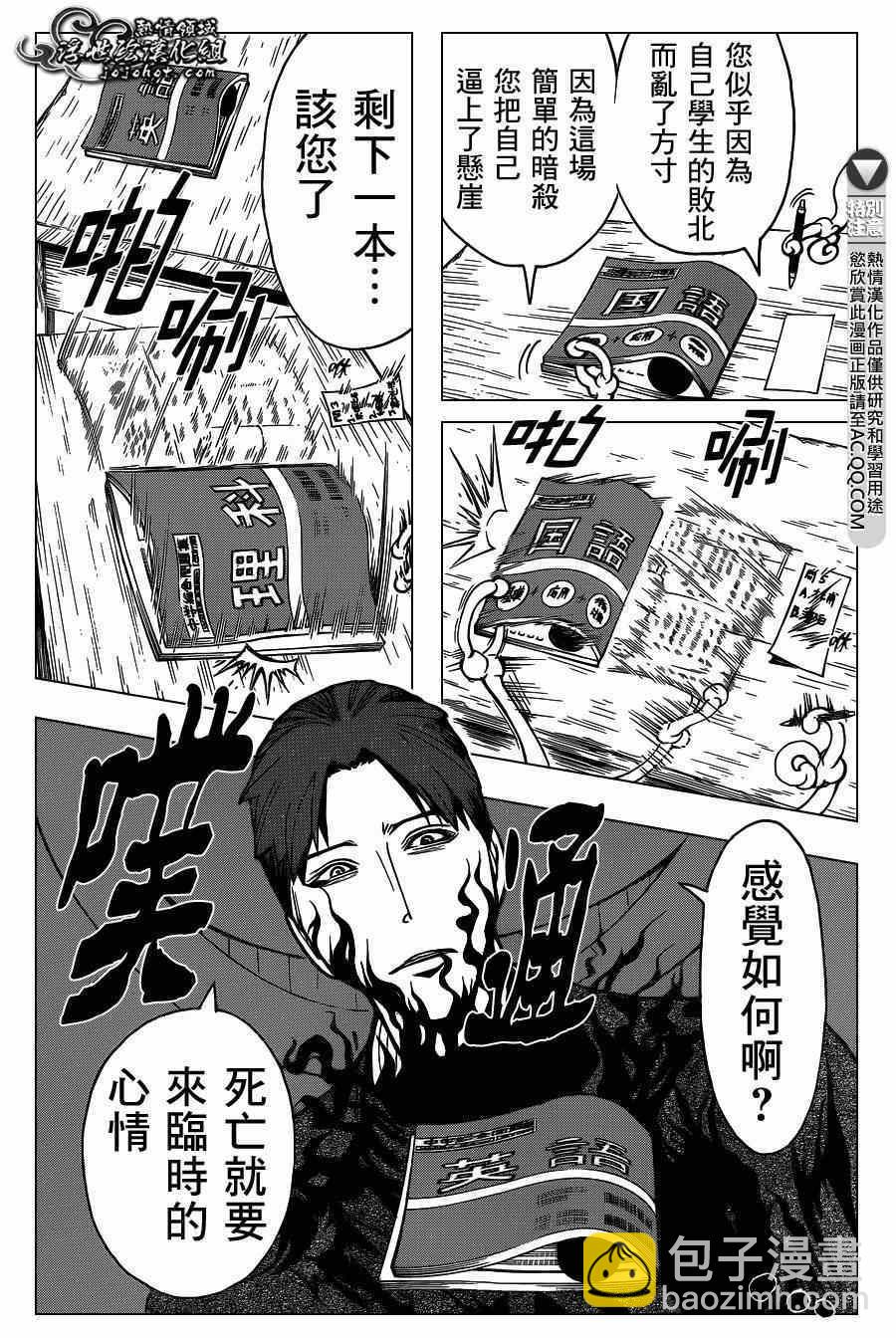 暗殺教室 - 第124話 - 3