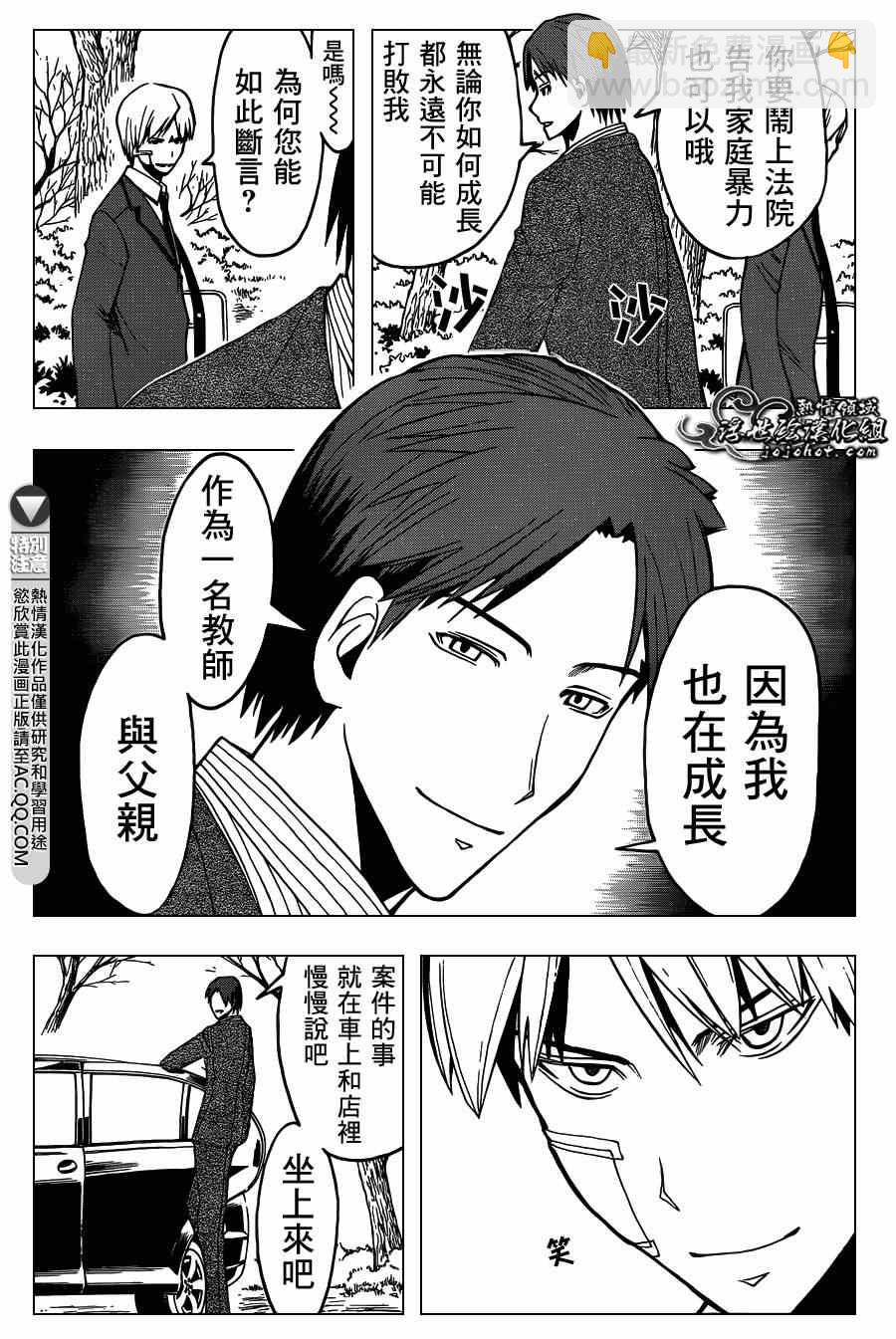 暗殺教室 - 第126話 - 3