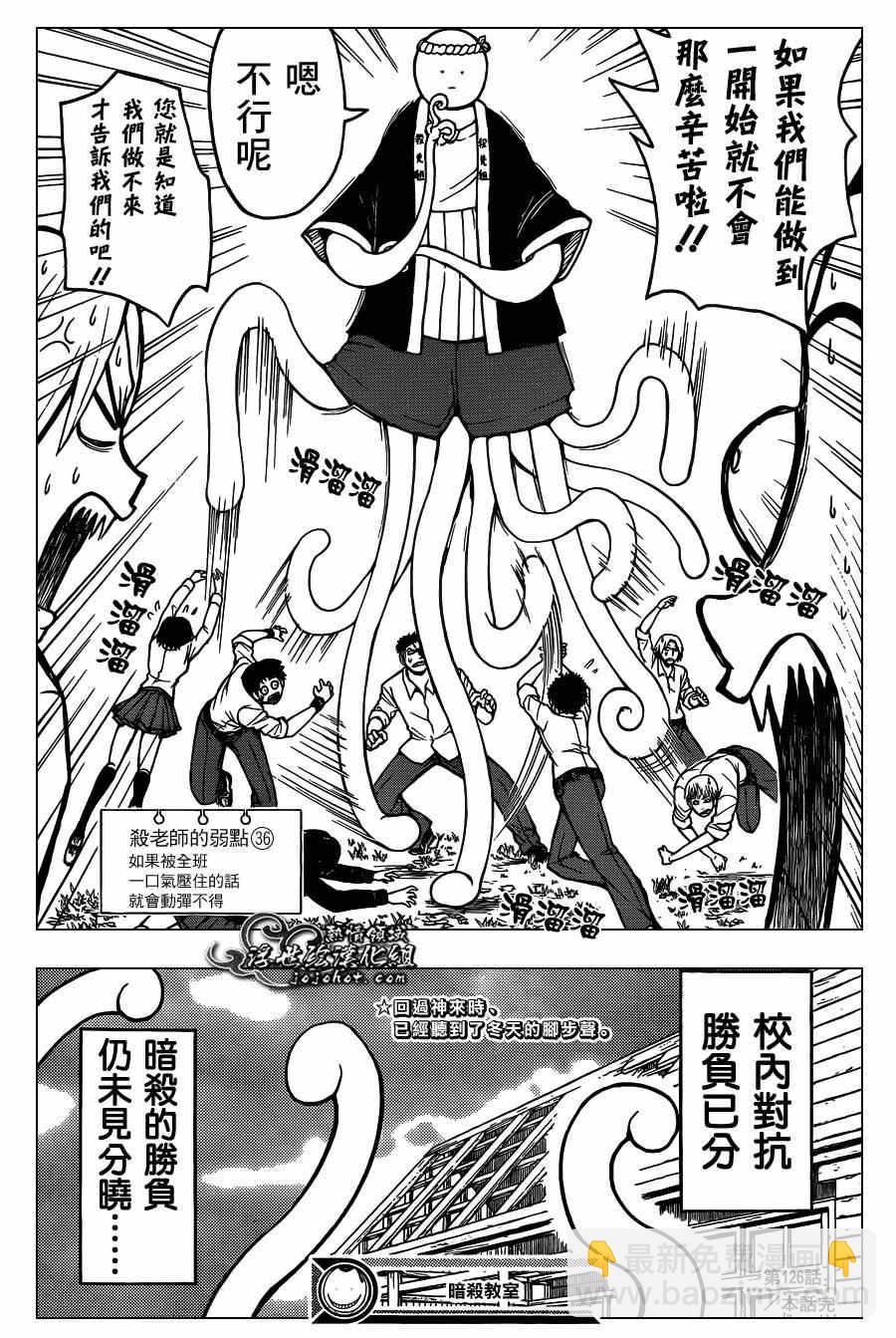 暗殺教室 - 第126話 - 2