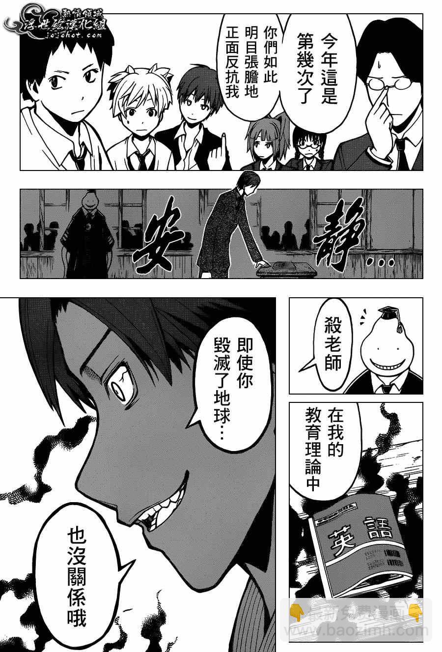 暗殺教室 - 第126話 - 3