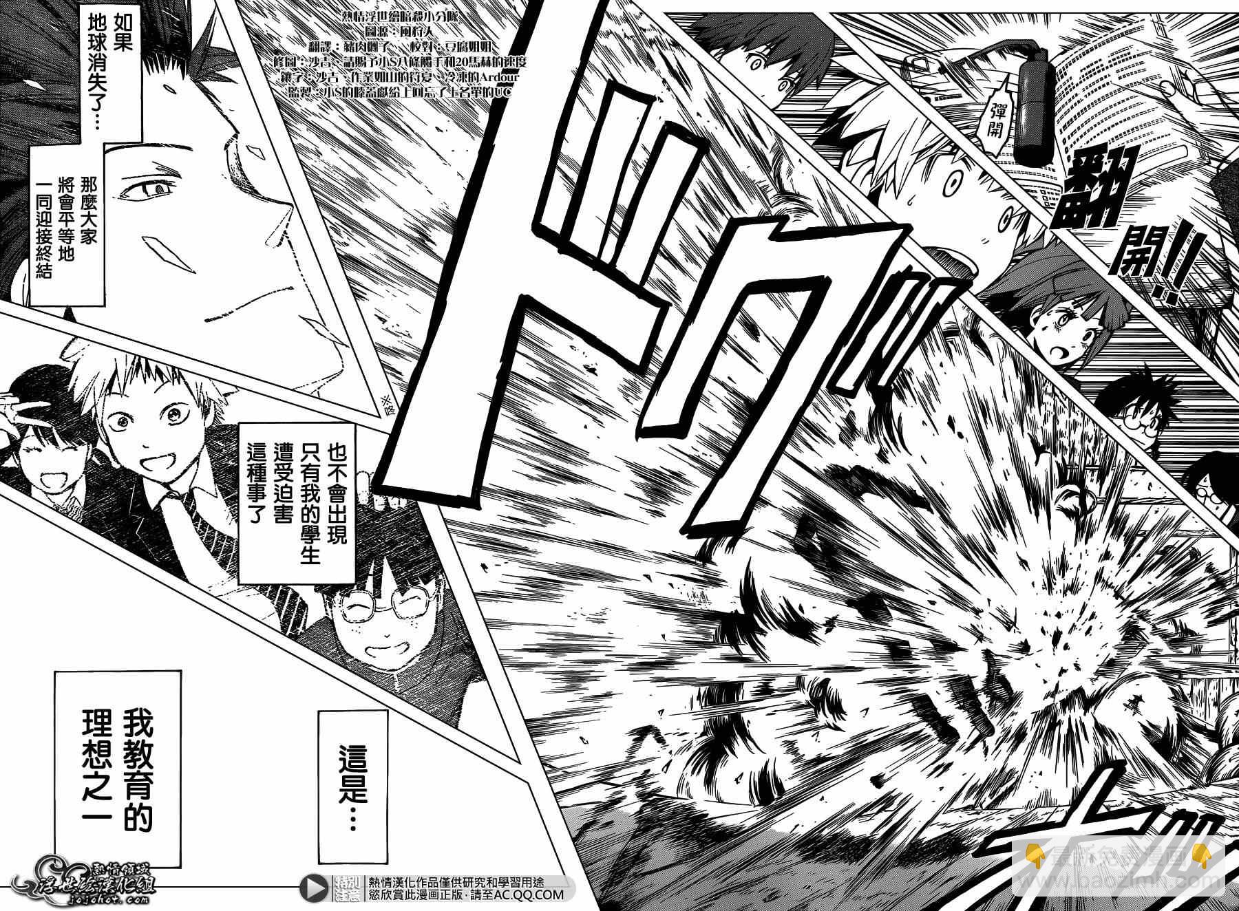 暗殺教室 - 第126話 - 4