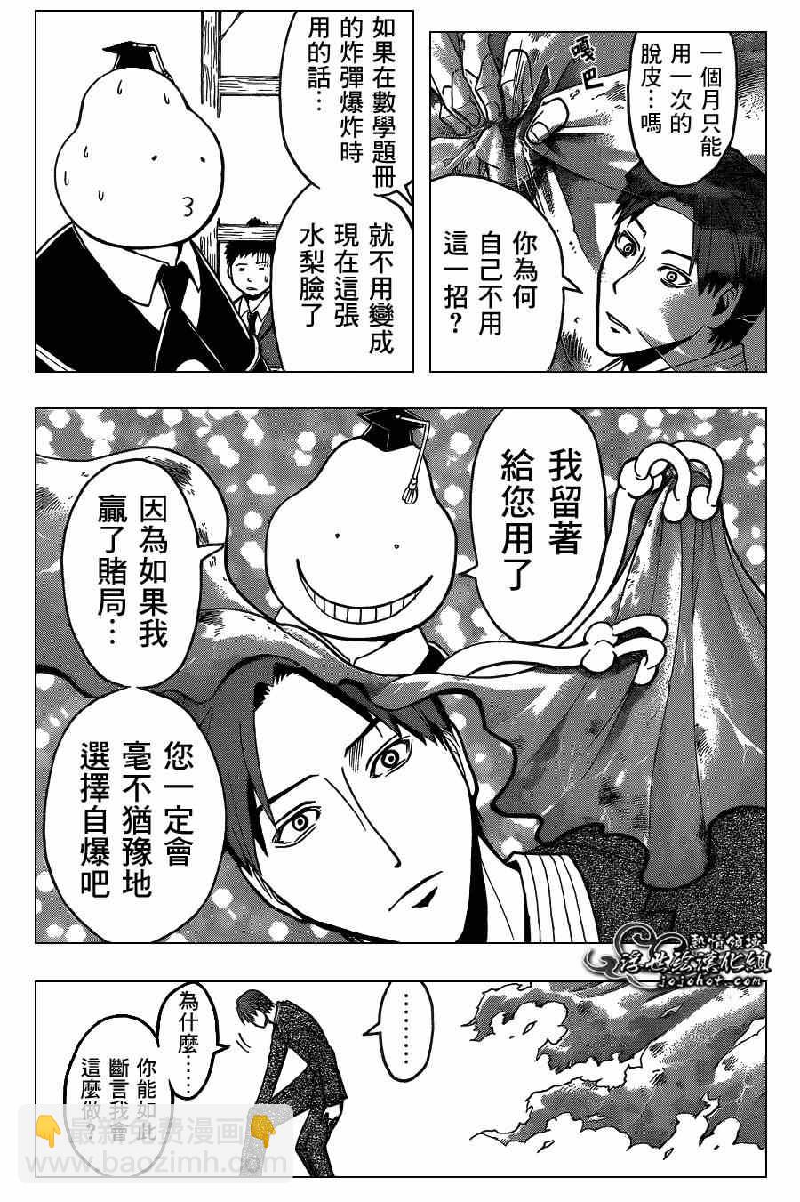 暗殺教室 - 第126話 - 2