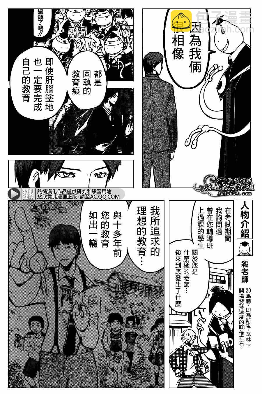 暗殺教室 - 第126話 - 3