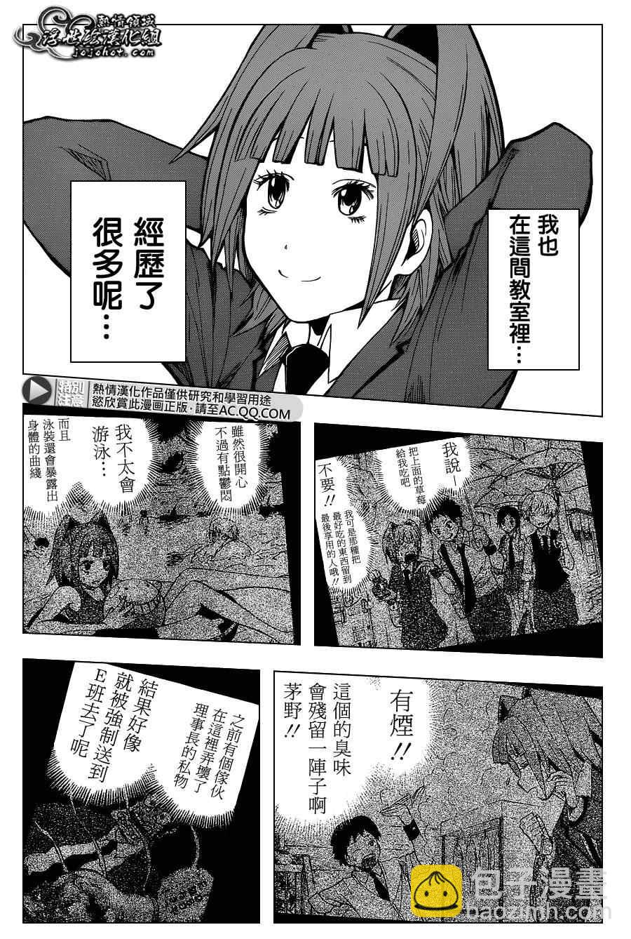 暗殺教室 - 第128話 - 4