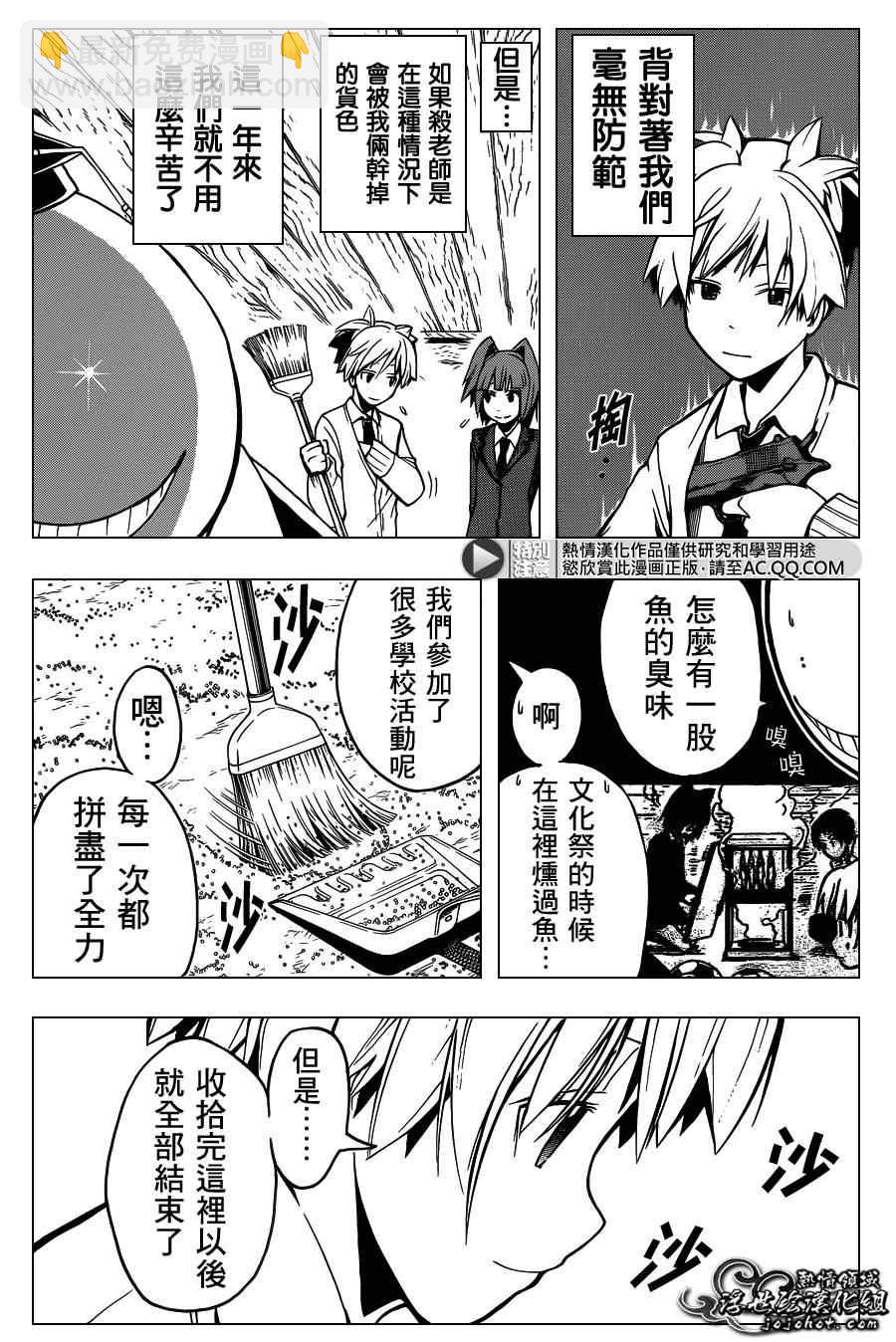 暗殺教室 - 第128話 - 4