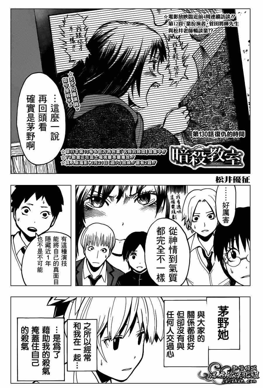 暗殺教室 - 第130話 - 1