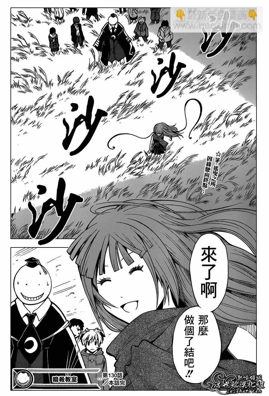 暗殺教室 - 第130話 - 4