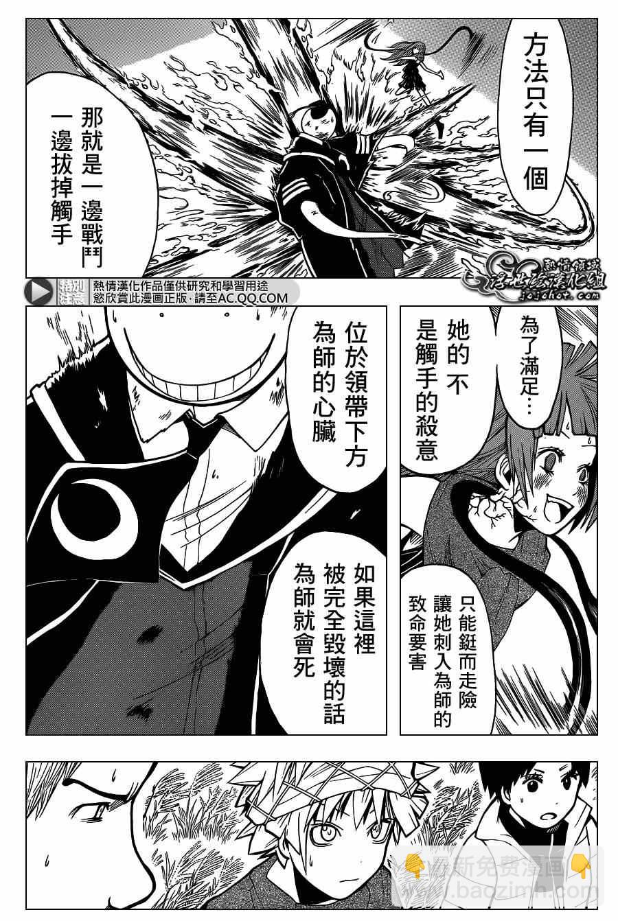 暗殺教室 - 第132話 - 4